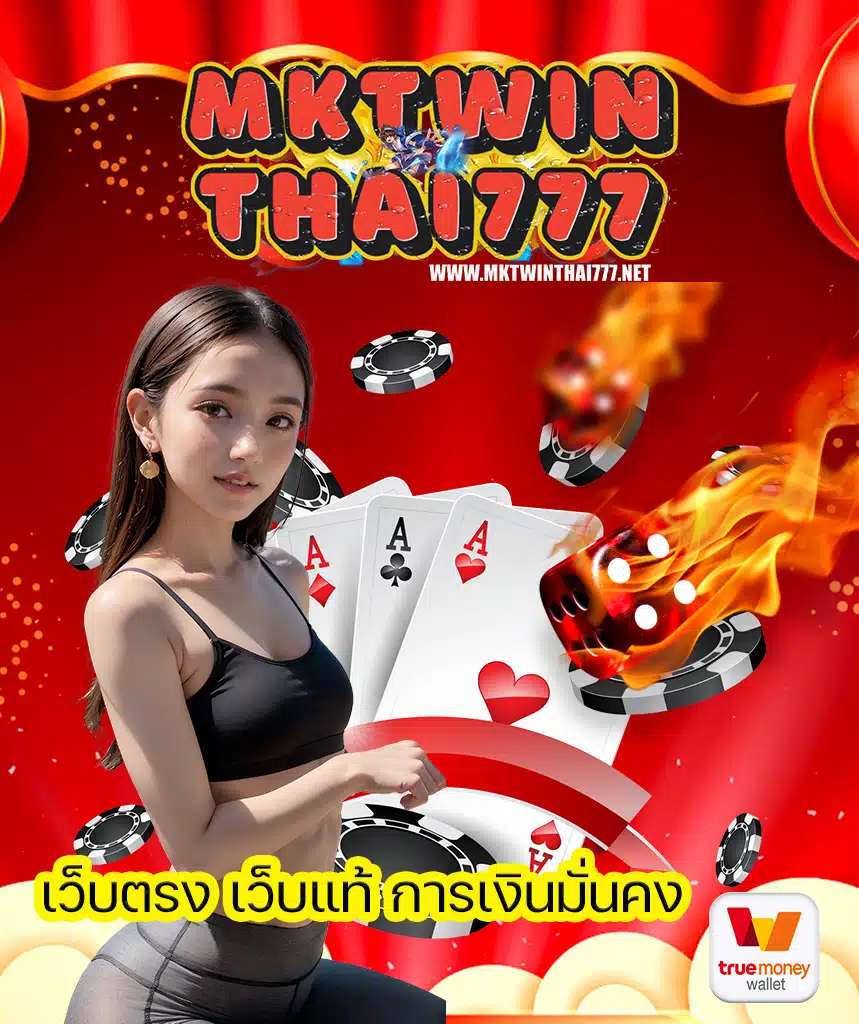 mktwinthai777 สล็อต